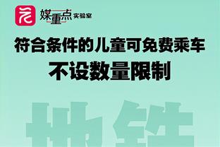 克利福德：上半场一直试图去篮下挑战大洛是糟糕的决策